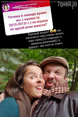 &laquo;Не всё было гладко&raquo;: Наталия Медведева назвала причины ссор с мужем