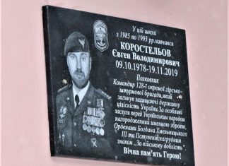 В Сумах на мемориальной доске в честь АТОшника сделали 10 ошибок