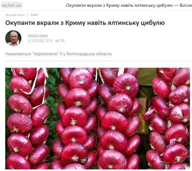 Владимир Карасёв: На Украине вновь &laquo;зрада&raquo; &mdash; мы украли у них &laquo;цыбулю&raquo;