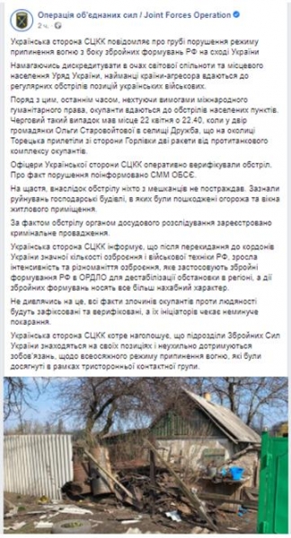 Штаб ООС покрывает фейками военные преступления своих солдат