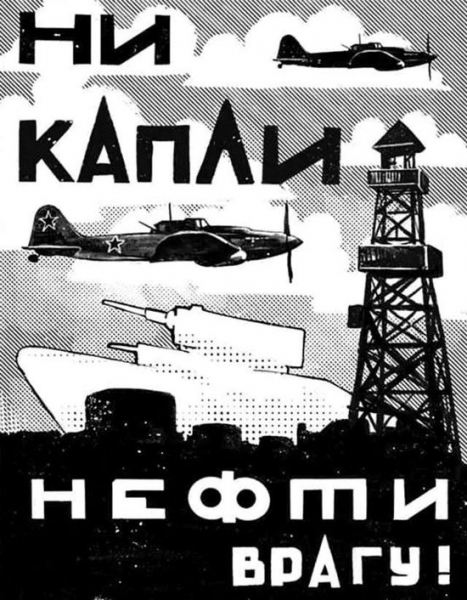 До последней капли нефти