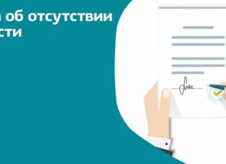 Для чего нужна справка о несудимости