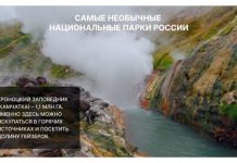 Экотуризм по-русски. Что привлекает активных путешественников в диких местах