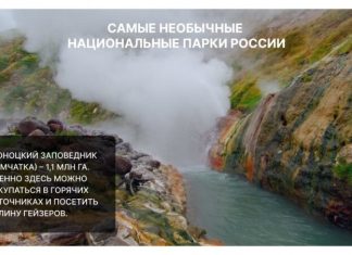 Экотуризм по-русски. Что привлекает активных путешественников в диких местах
