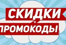 Плюсы и минусы использования промокодов: как получать выгоду и избегать ошибок