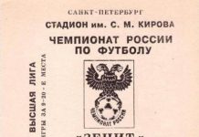 Как развивали футбол в развалившейся стране