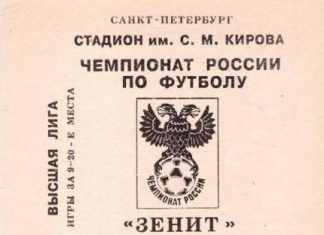 Как развивали футбол в развалившейся стране