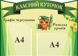 Стенды для детских садов и школ