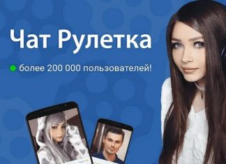 Что такое чат рулетка?
