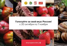 Стартовало народное голосование в рамках конкурса «Вкусы России»