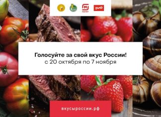 Стартовало народное голосование в рамках конкурса «Вкусы России»